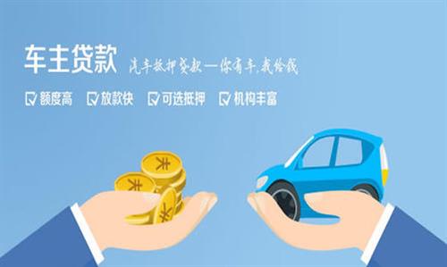 瑞安全款车不押车贷款利息和政策分享！